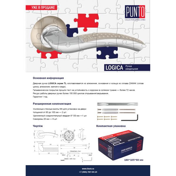 Ручка раздельная R.TL54.LOGICA (LOGICA TL) 140mm SN/CP-3 матовый никель/хром